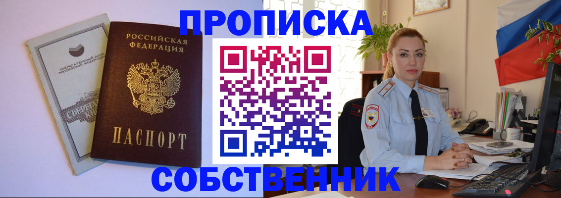 пропишу в квартире в Светлом