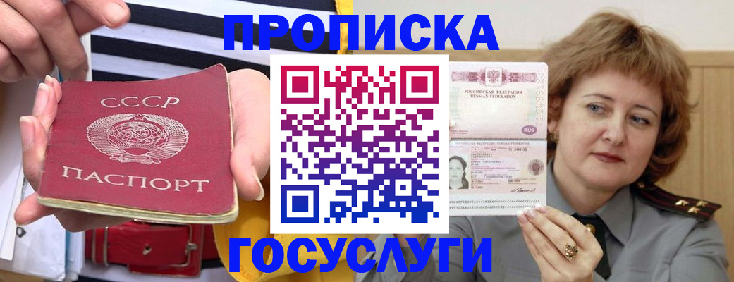 временная прописка в Светлом