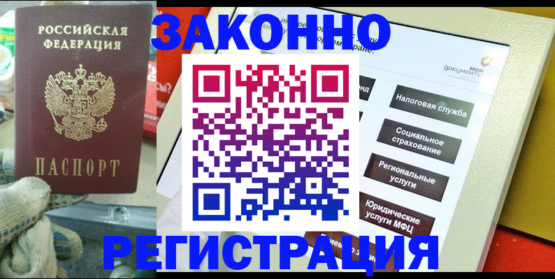 временная регистрация недорого в Светлом