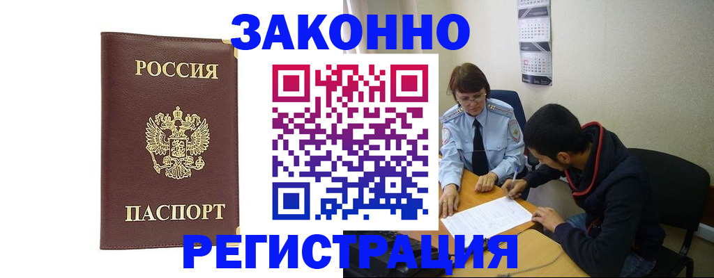 прописка законно в Светлом